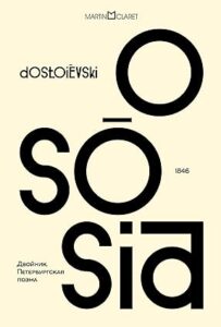O Sósia